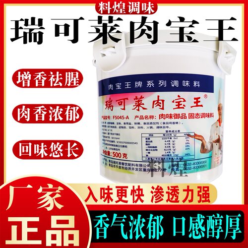 【咨询有优惠】正品瑞可莱肉宝王