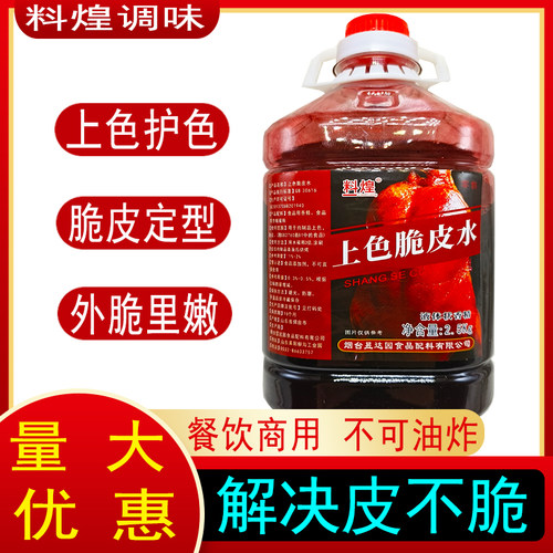 上色脆皮水烤鸭烤鸡专用增脆