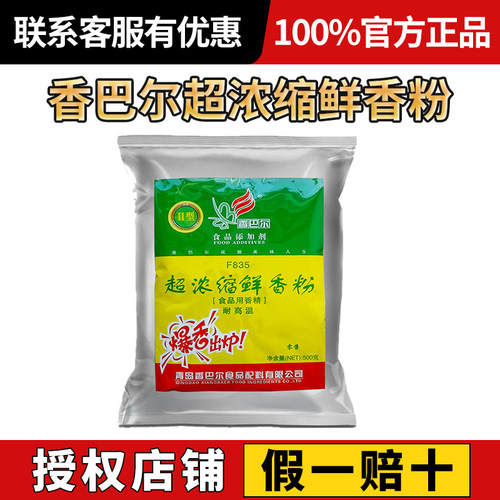 香巴尔超浓缩鲜香粉F835 增香提鲜提味留香去腥特香粉回味粉商用