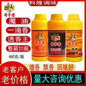 奇子香透香王魔油一滴香调味油奇子香调味油整箱优惠 咨询优惠