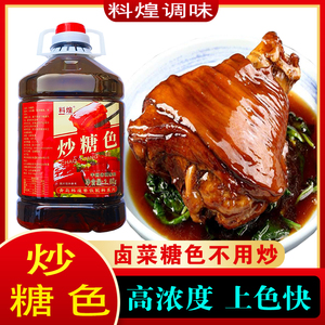 炒糖色食用卤肉红烧肉上色卤料卤菜专用糖色汁水正品家用商用糖色