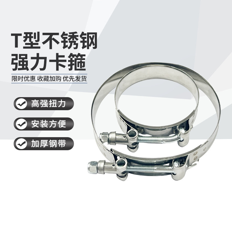 T型不锈钢喉箍加厚加宽图片