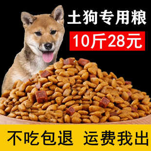 土狗狗粮10斤装幼犬成犬中华田园犬专用狗饲料狗娘小幼狗大型犬粮