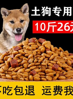 土狗狗粮10斤装幼犬成犬