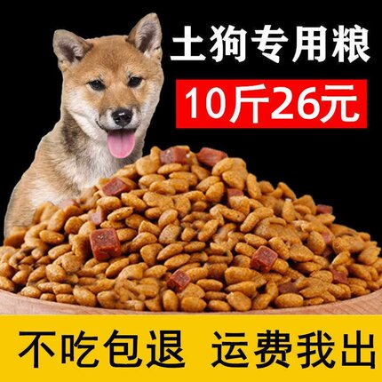 土狗狗粮10斤装幼犬成犬中华田园犬专用狗饲料狗娘小幼狗大型犬粮