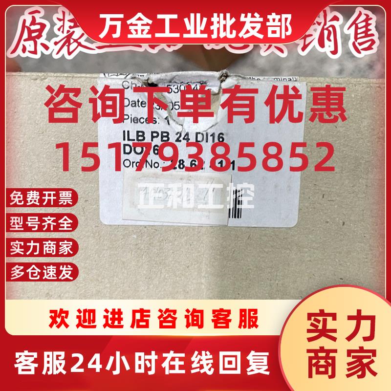 议价原装现货I/O模块 - ILB PB 24 DI16 DO16 - 2862411