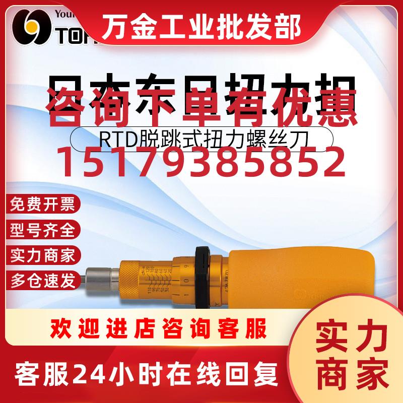 议价东日扭力批 扭力起子RTD15CN RTD30CN RTD60CN RTD120CN RTD2