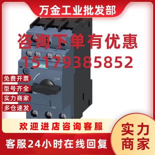 議價全新原裝 4NA15現貨 電動機電磁斷路器3RV6021