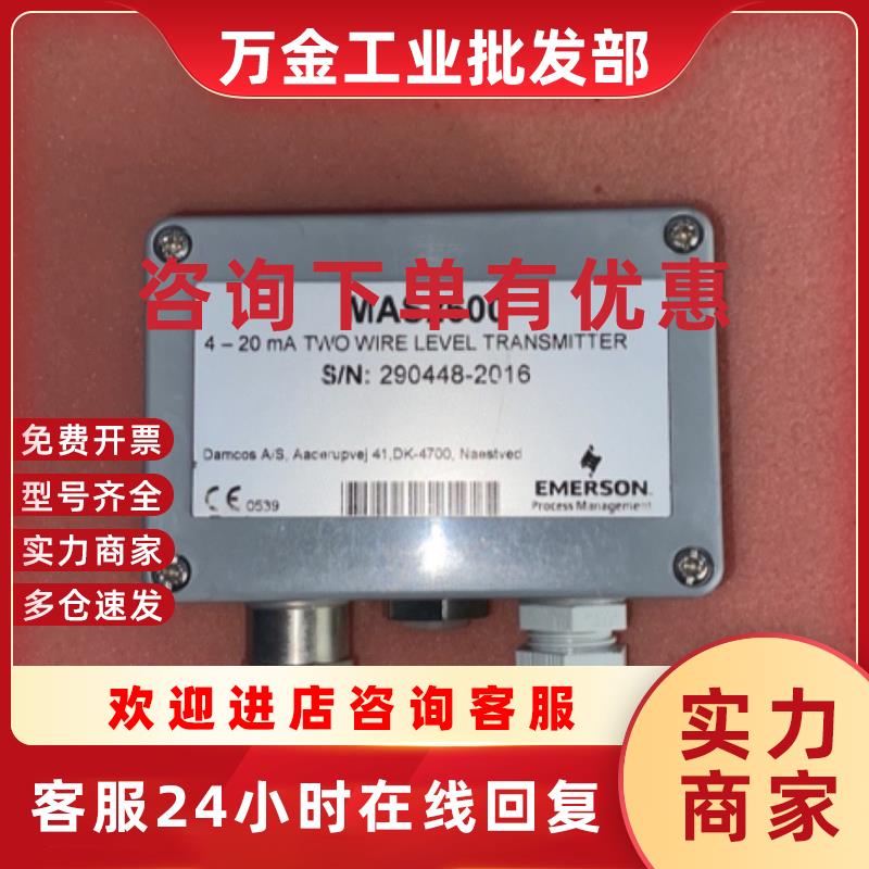 议价EMERSON MAS2600 4-20mA 双线变送器现货议价
