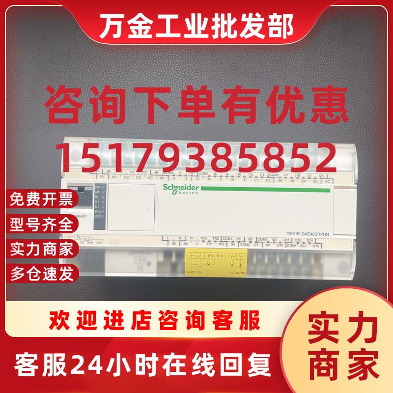 议价施耐德TM218LDAE40DRPHN 全新原装正品现货