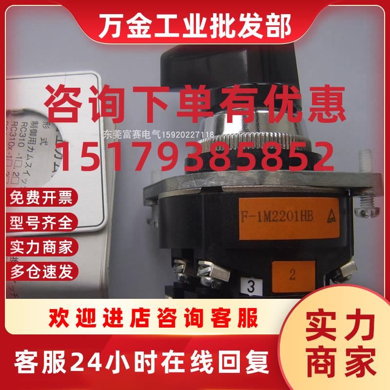 议价日本进口富士2档位凸轮切换开关带手柄RC310F-1M2201HB