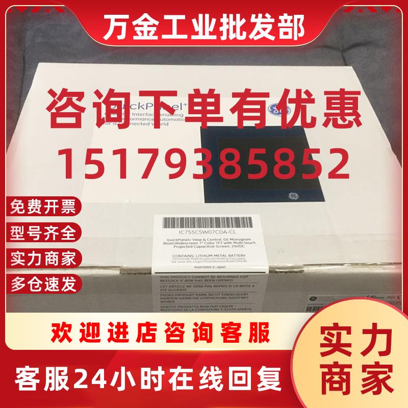 议价 IC755CSW07CDA  人机界面7寸触摸屏 全新未拆封