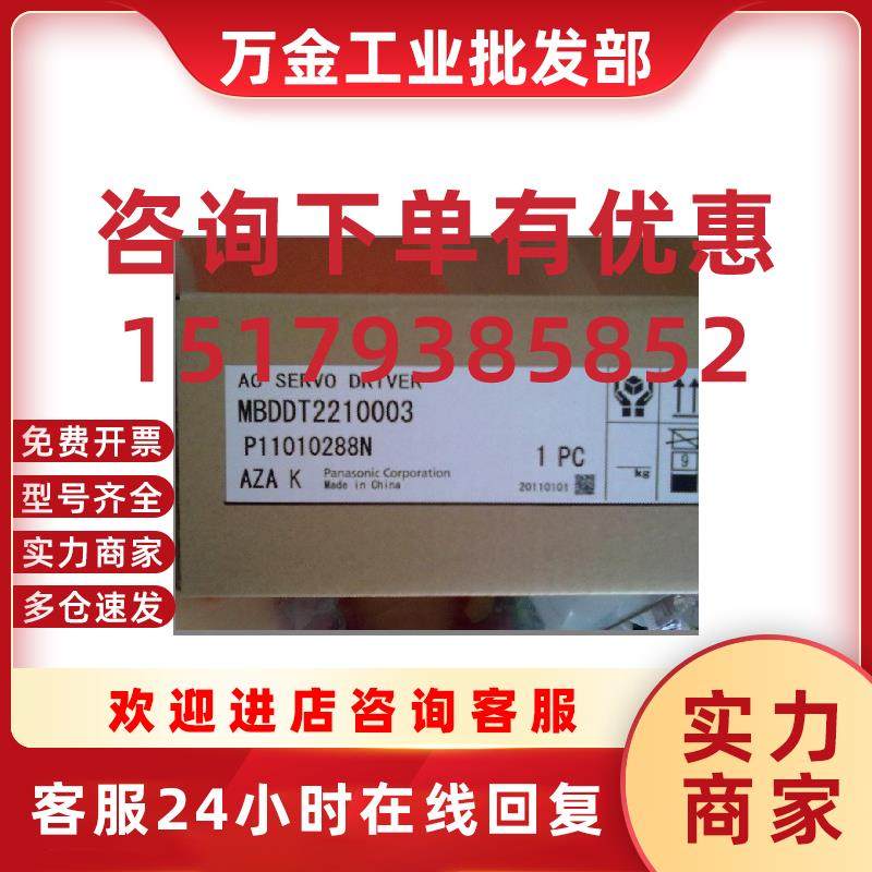 议价伺服驱动器MBDDT2210现货出售 质保一年 拍前询价