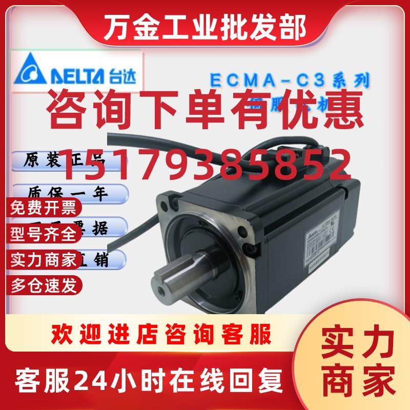议价ECMA-C30401ES/0602PS/0807PS/0807R6伺服马达G31309PS/E3131
