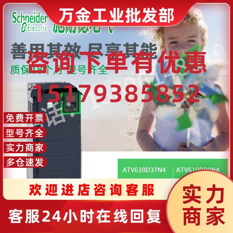 议价施耐德变频器ATV610D37N4/D45/D55/D75/D90/ATV610C11/C13/C1