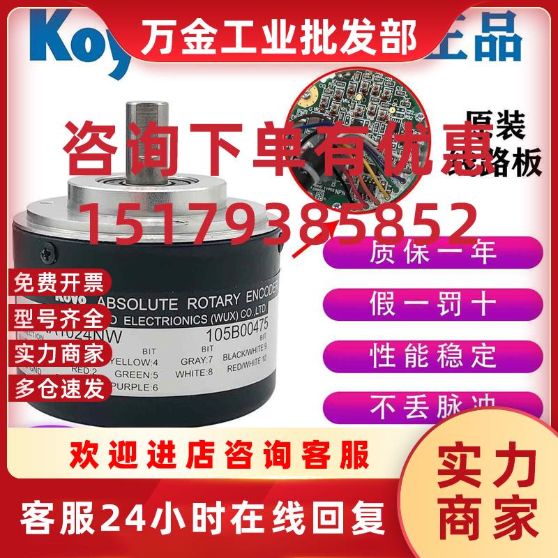 议价正品光洋绝对值编码器TRD-NA1024NW 360NW 256PW 720PWE 512