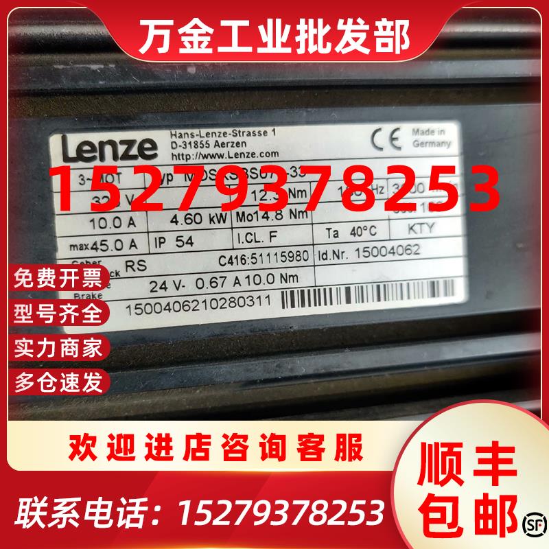 议价LENZE伦茨伺服电机MDSKSBS071-33带刹车功能包
