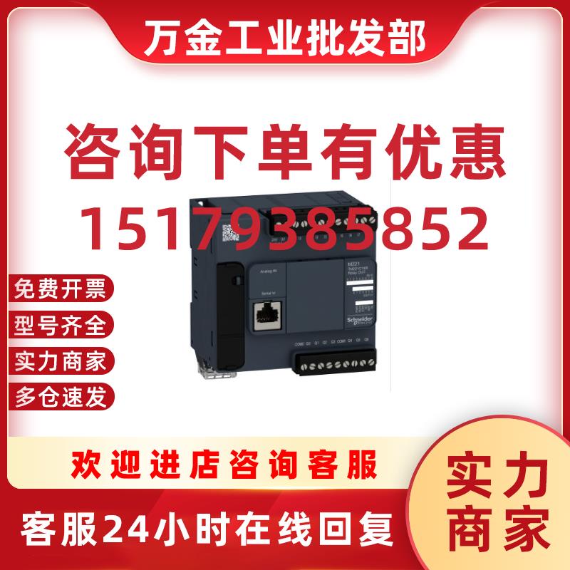 议价原装施耐德 可编程控制器 PLC 模块 TM221C16R 现货