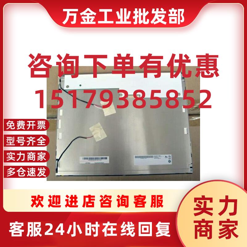 议价全新原装  G150XG01V1  G150XG03V2 G150XG01V3/V4 G150XG02V