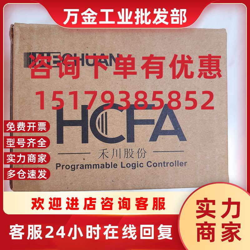 议价禾川LX1N-40MT LX1S-14MR-D编程控制器HCA8C-4EX4EYR