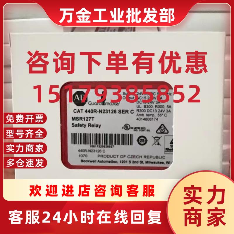 议价罗克韦尔安全继电器440R-N23126 440R-EM4R2D 440R-D22R2正