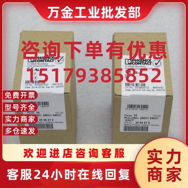议价全新继电器 PLC-OSC-24DC/24DC/2/ACT 现货 2966676