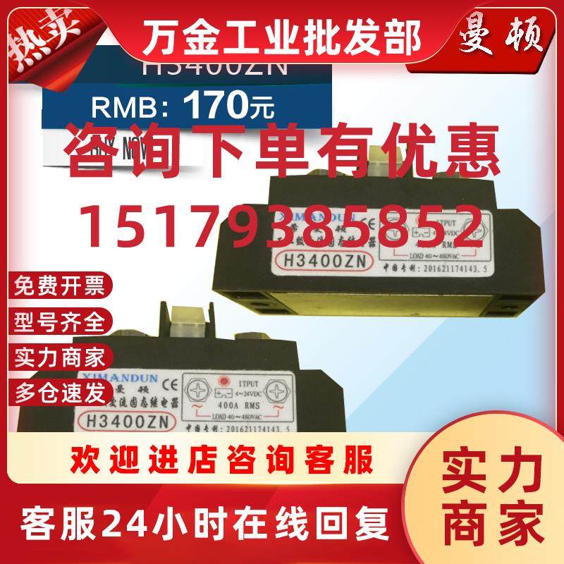 议价XIMANDUN固态继电器工业级H3400ZN.H3400PN工业级固态