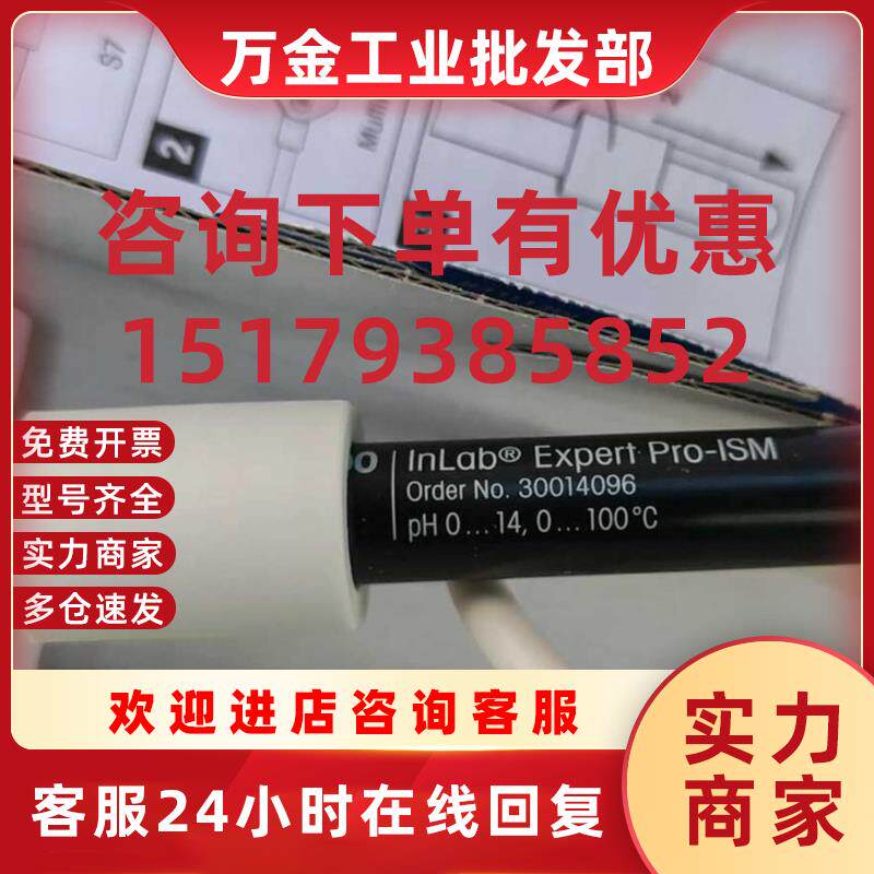 议价ph电极Inlab Expert PRO-ISM 货号 30014096