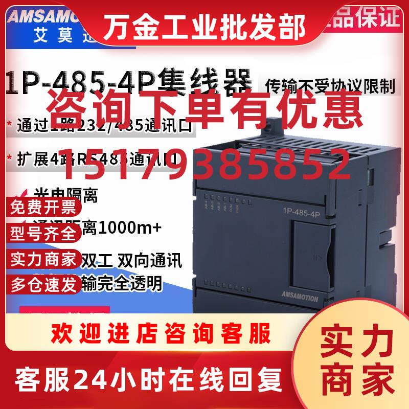 议价艾莫迅RS485/232集线器转4路485通讯工业级串口扩展模块1P-48
