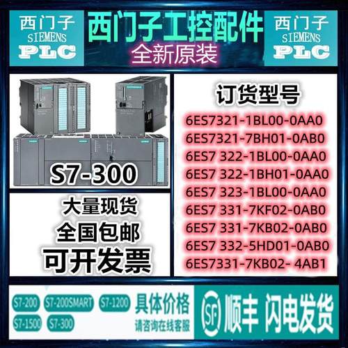 议价6ES7332-5HD01-0AB0S7300输入模块 6ES7331-7KF/7KB02-