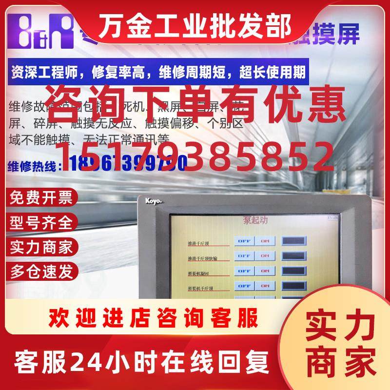 议价KOYO GC-56LC2-1触摸屏专业黑屏不显示触摸失灵通讯不上