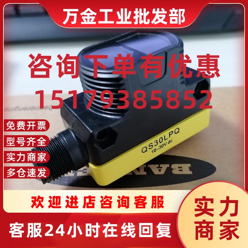 议价QS30LP QS30LPQ 邦纳偏振反射板式光电传感器.全新正品 询价
