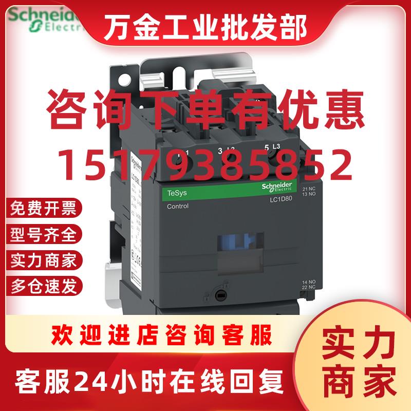 议价电气 交流接触器 LC1D40M7C 50M7C LC1D65M7C F7C Q7C