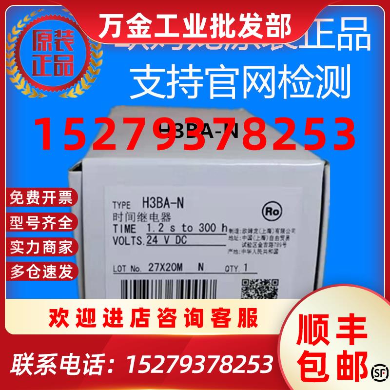 议价欧姆龙H3BA系列时间继电器H3BA-NDC24V全新原装100%正品现货