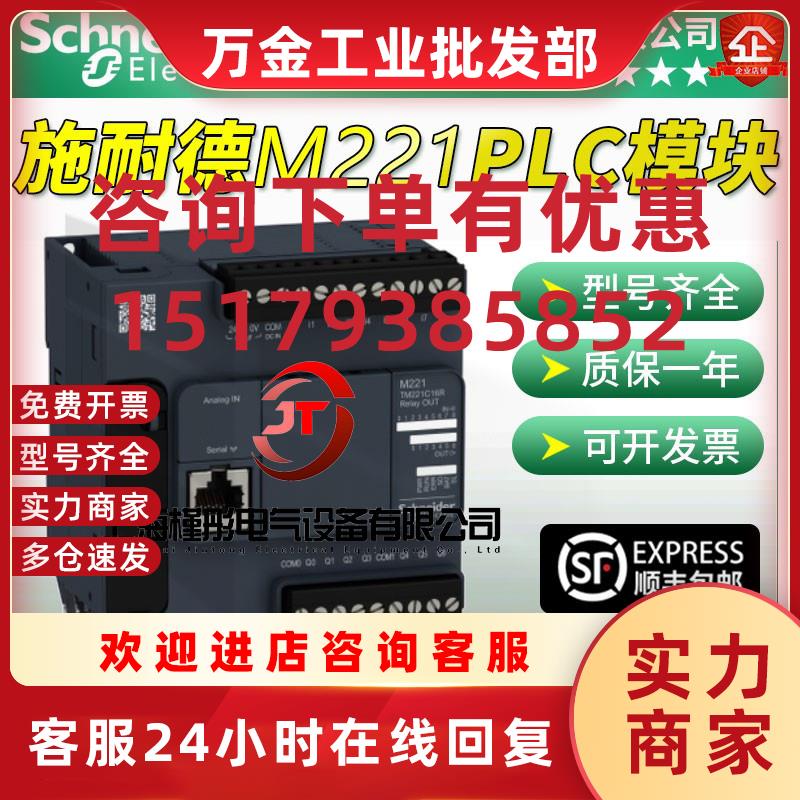 议价M221可编程逻辑控制器PLC模TM221C24R/TM221C24T/TM221