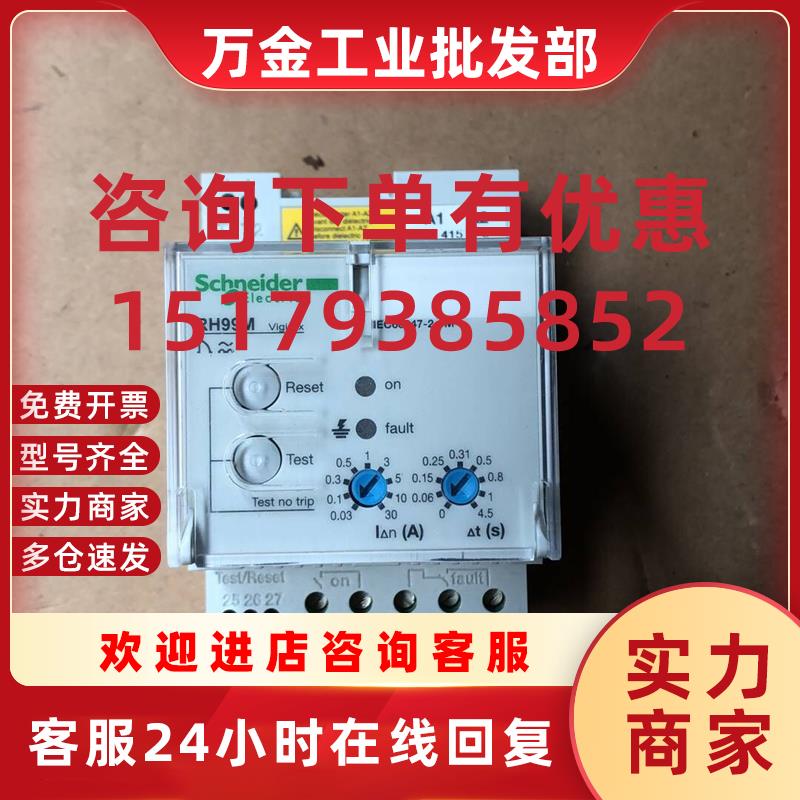 议价 原装正品现货 保护继电器RH99M