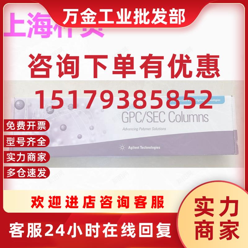 议价PL1120-6520体积排阻凝胶色谱柱PL aquagel-OH 300原装agilen