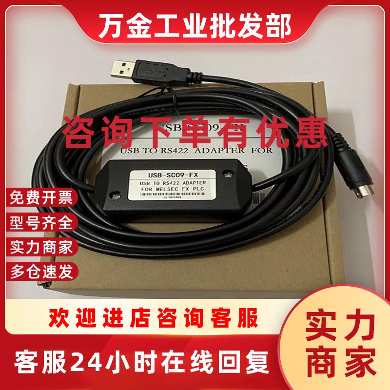 议价三菱plc编程线 USB-SC09-FX  适用于FX1N 1S 2N 3U 3GA 3SA
