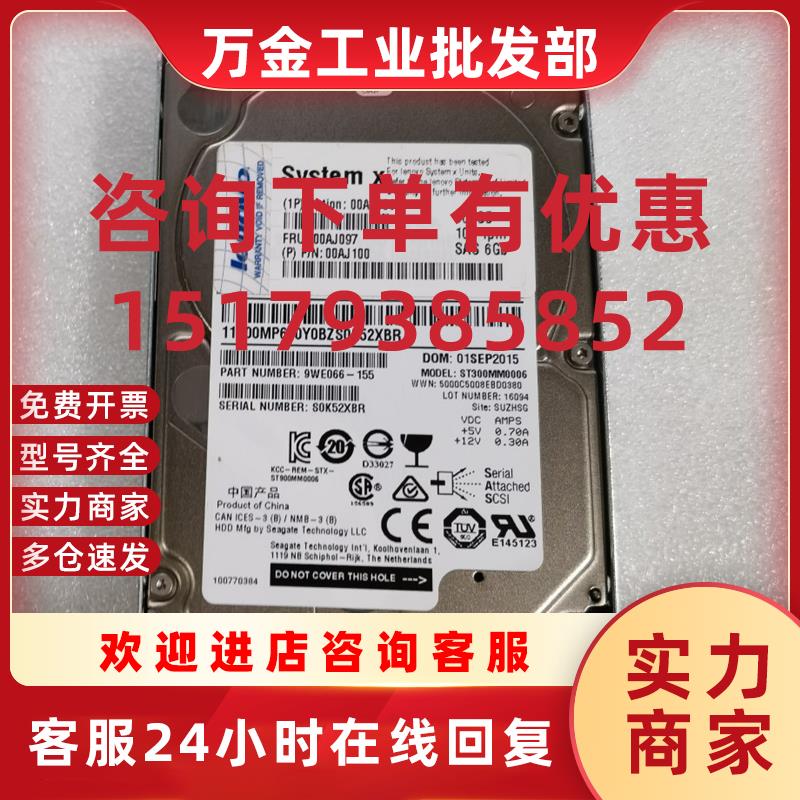 议价IBM 00AJ096 00AJ097 00AJ100 300G 10K SAS 2.5 G3HS 服务器