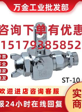 议价日本LuminaST-10喷防锈油离型剂自动喷 助焊剂自动喷头