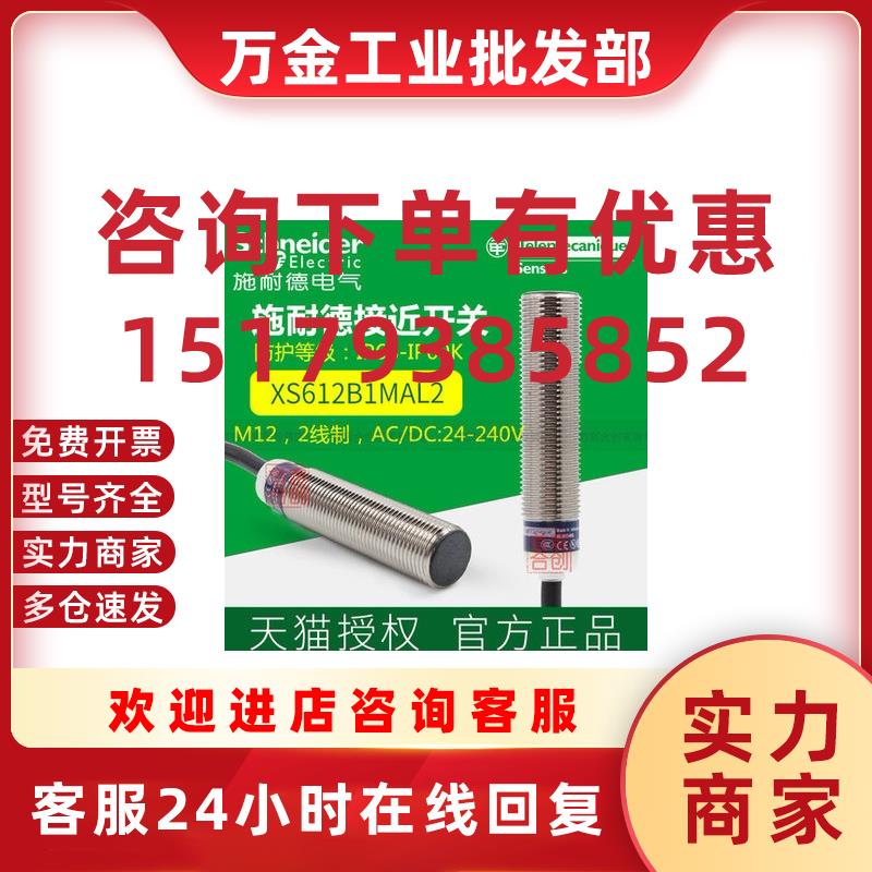 议价 接近开关 XS612B1MAL2 XS6-12B1MAL2