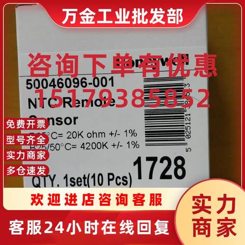 议价温控器T6861H2WB 传感器50046096-001 NTC2