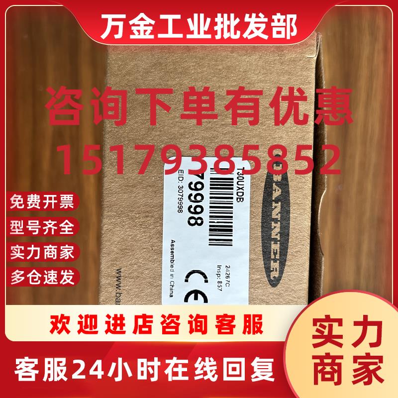 议价/美国邦纳全新原装正品型号T30UXDB到货现货实拍