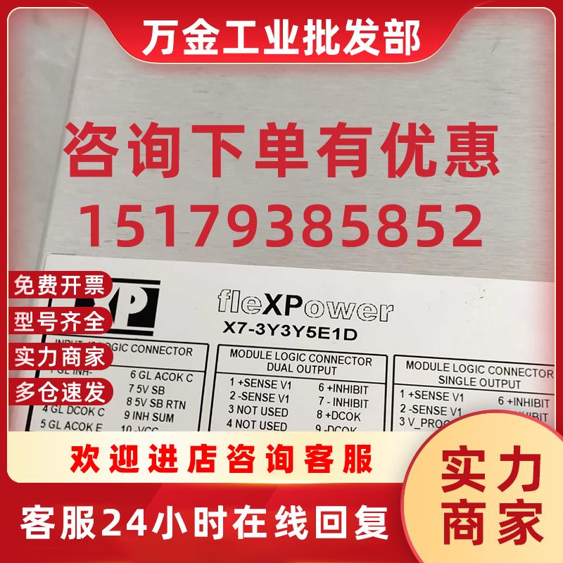 议价模块电源fle模块ower  X7-3Y3Y5E1D  成色很新 现货销售