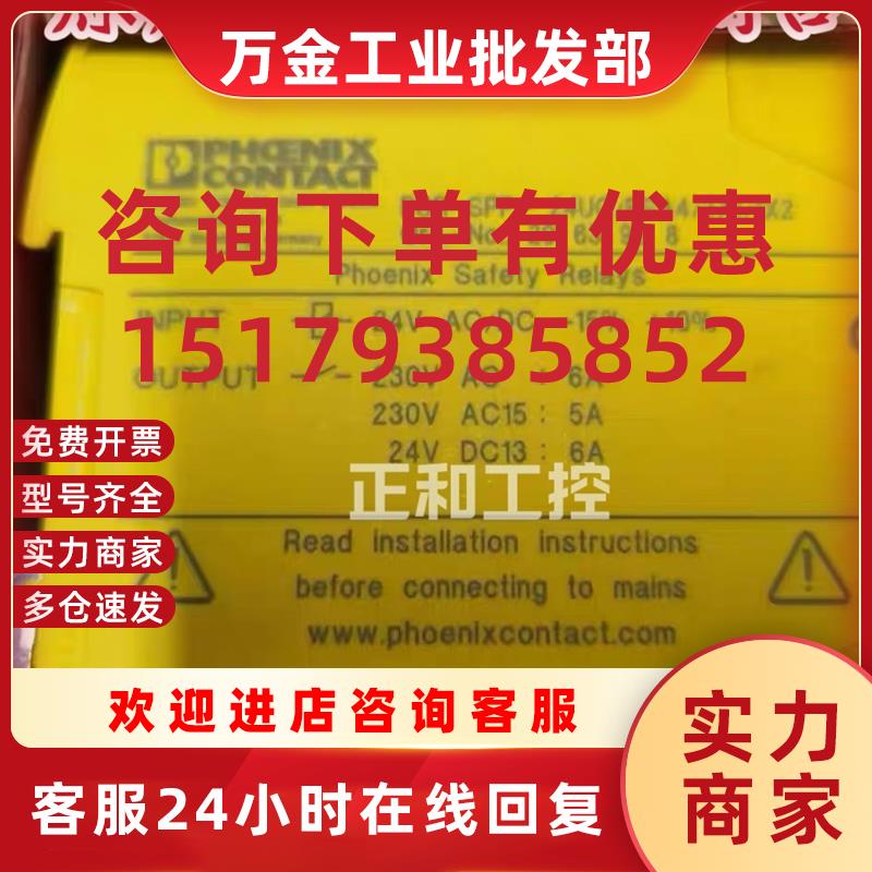 议价现货 PSR-SPP-24UC/ESA/2X1/1X2  2963938 安全继电