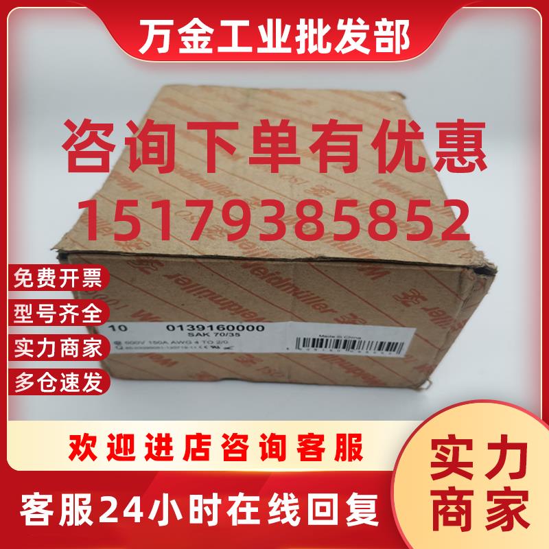 议价Weidmuller 魏德米勒接线端子SAK70/35     0139160000 实物