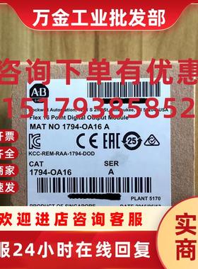 议价1794-OA16 原装美国罗克韦尔PLC模块质保一年顺丰包邮FlexL