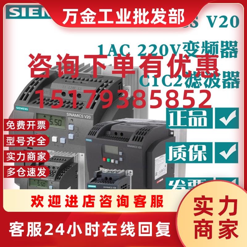 议价6SL3210-5BB22-2AV0 西门子V20基本型变频器1AC滤波器2.2kW/2