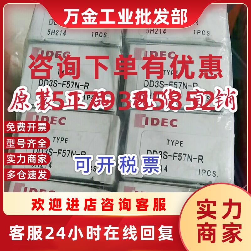 议价全新原装IDEC数字显示器DD3S-F57N-R/DD3S-F31N-R现货销