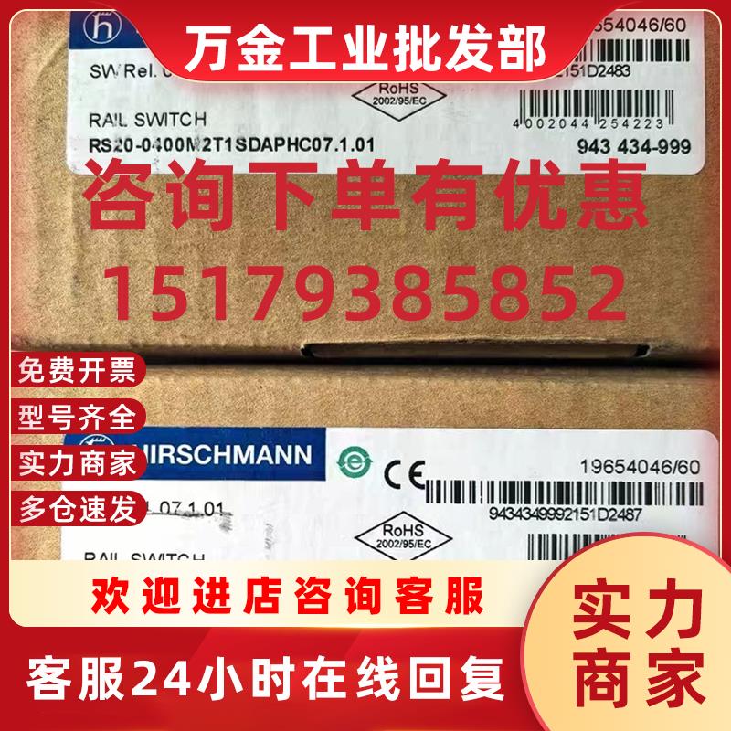议价交换机RS20-0400M2T1 SDAPHC07.1.01 品多型号全价优问